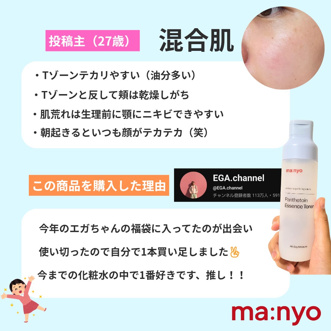 パンテトイン エッセンス トナー/manyo/化粧水を使ったクチコミ（3枚目）