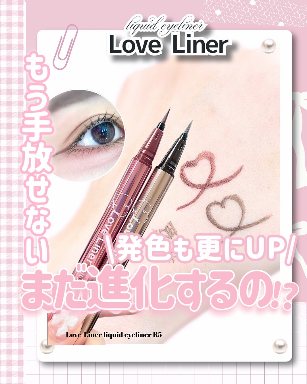 リキッドアイライナーR5/ラブ・ライナー/リキッドアイライナーを使ったクチコミ（1枚目）