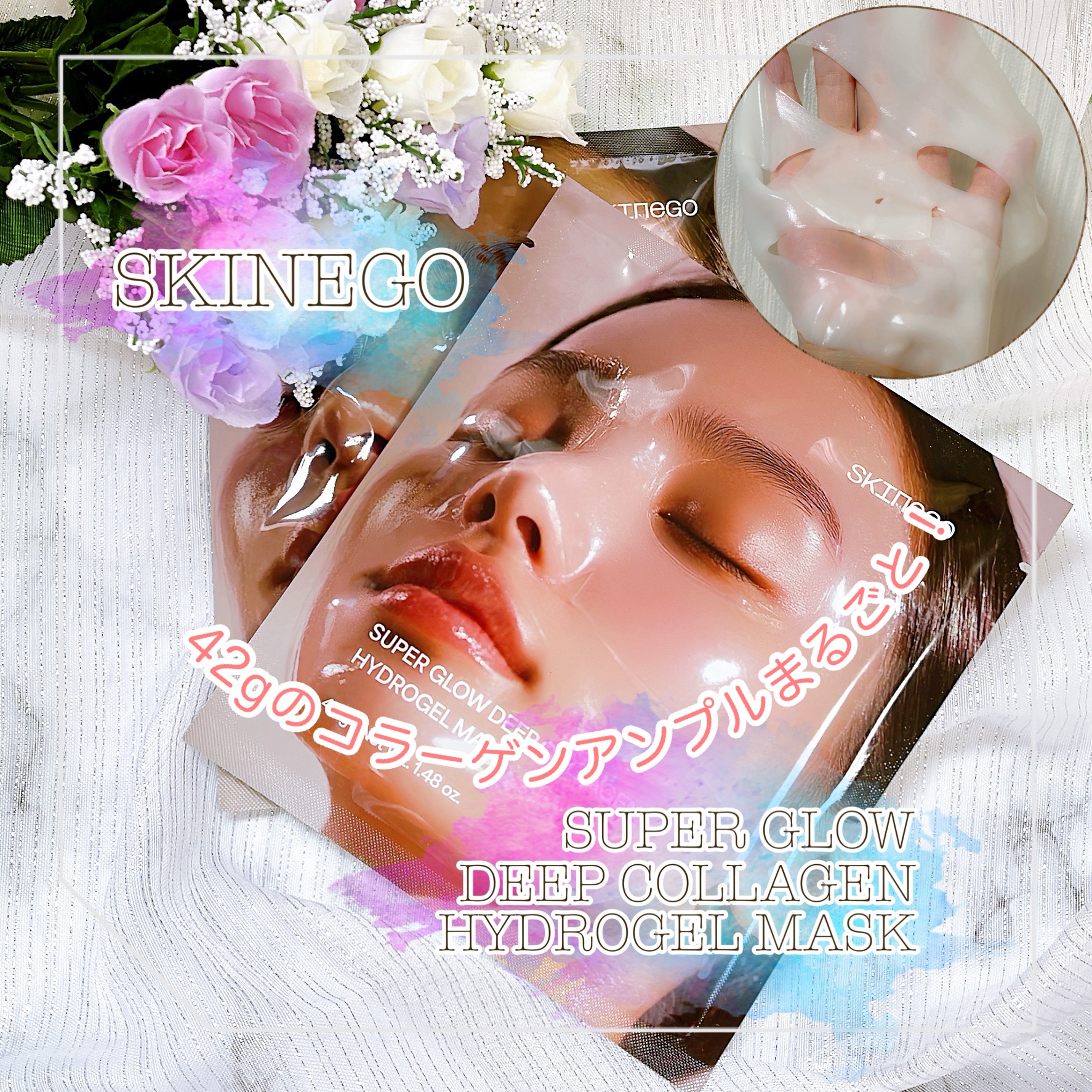 SUPER GLOW DEEP COLLAGEN HYDROGEL MASK 4EA/SKINEGO/シートマスク・パックを使ったクチコミ（1枚目）