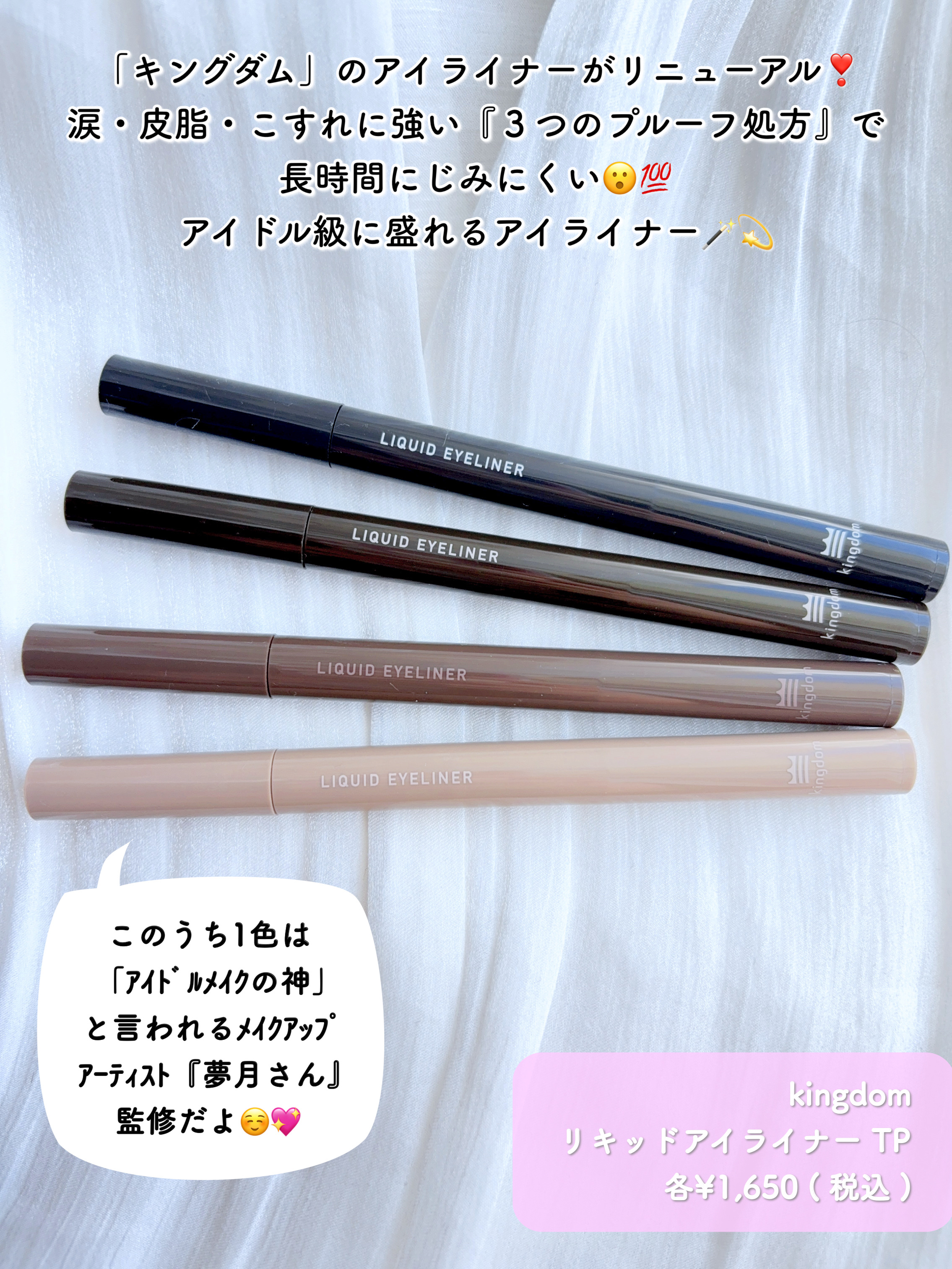 リキッドアイライナーTP/キングダム/リキッドアイライナーを使ったクチコミ（2枚目）