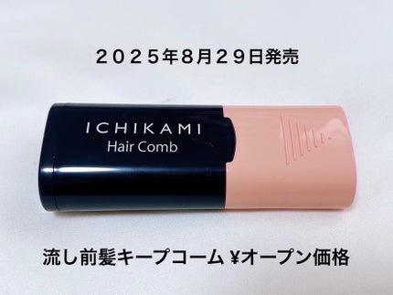 流し前髪キープコーム/いち髪/ヘアジェルを使ったクチコミ(3枚目)