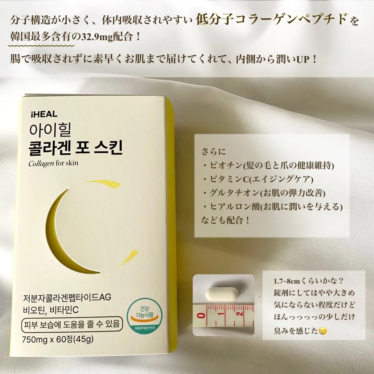 コラーゲンフォースキン/iHEAL/美容サプリメントを使ったクチコミ（2枚目）