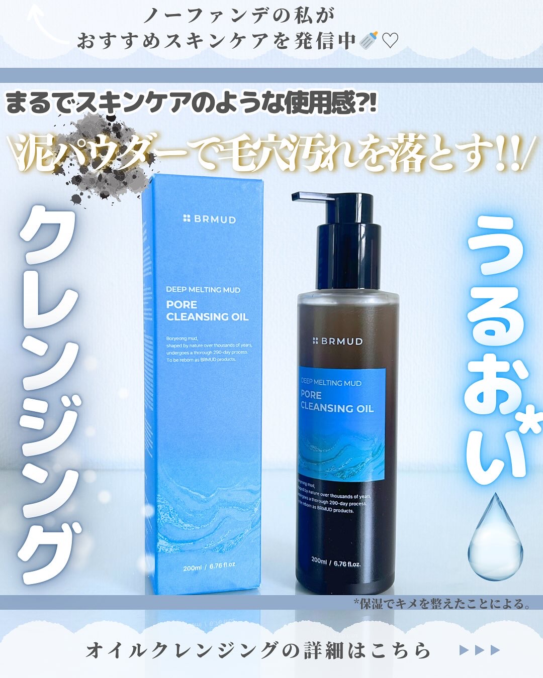 ディープメルティングマッドポアクレンジングオイル/BRMUD/オイルクレンジングを使ったクチコミ（1枚目）