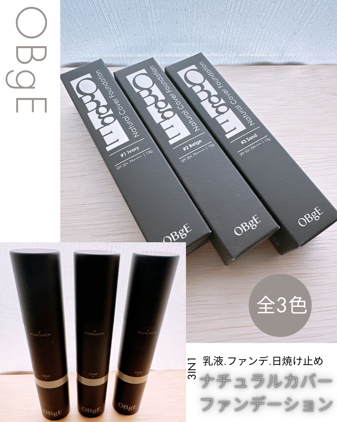 オブジェ ナチュラルカバーファンデーション SPF50+ PA++++/オブジェ/その他ファンデーションを使ったクチコミ（1枚目）