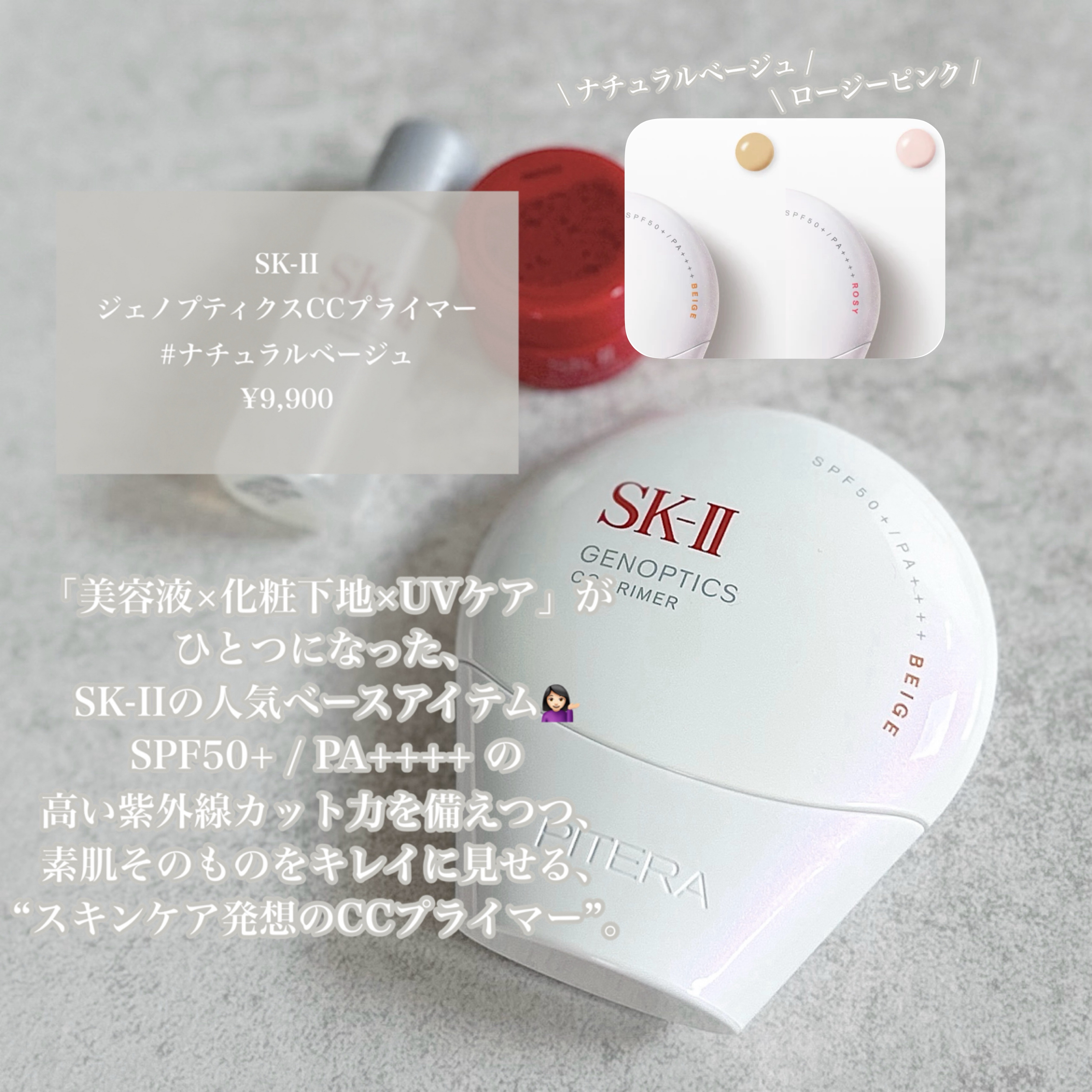 SK-II ジェノプティクス CC プライマー/SK-II/CCクリームを使ったクチコミ（2枚目）