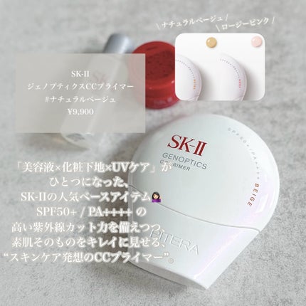 SK-II ジェノプティクス CC プライマー/SK-II/CCクリームを使ったクチコミ(2枚目)