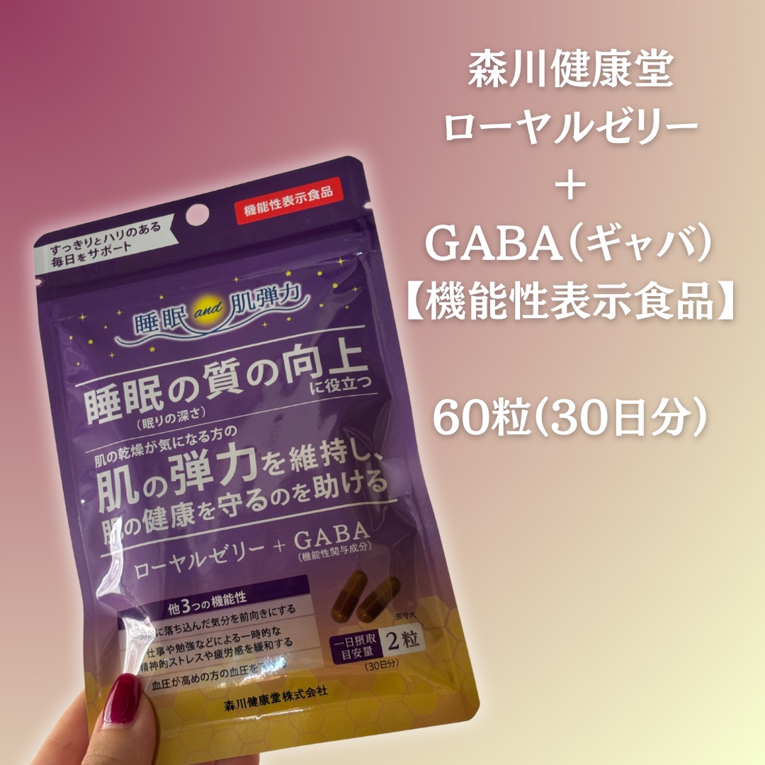 ローヤルゼリー+GABA/森川健康堂/健康サプリメントを使ったクチコミ（2枚目）