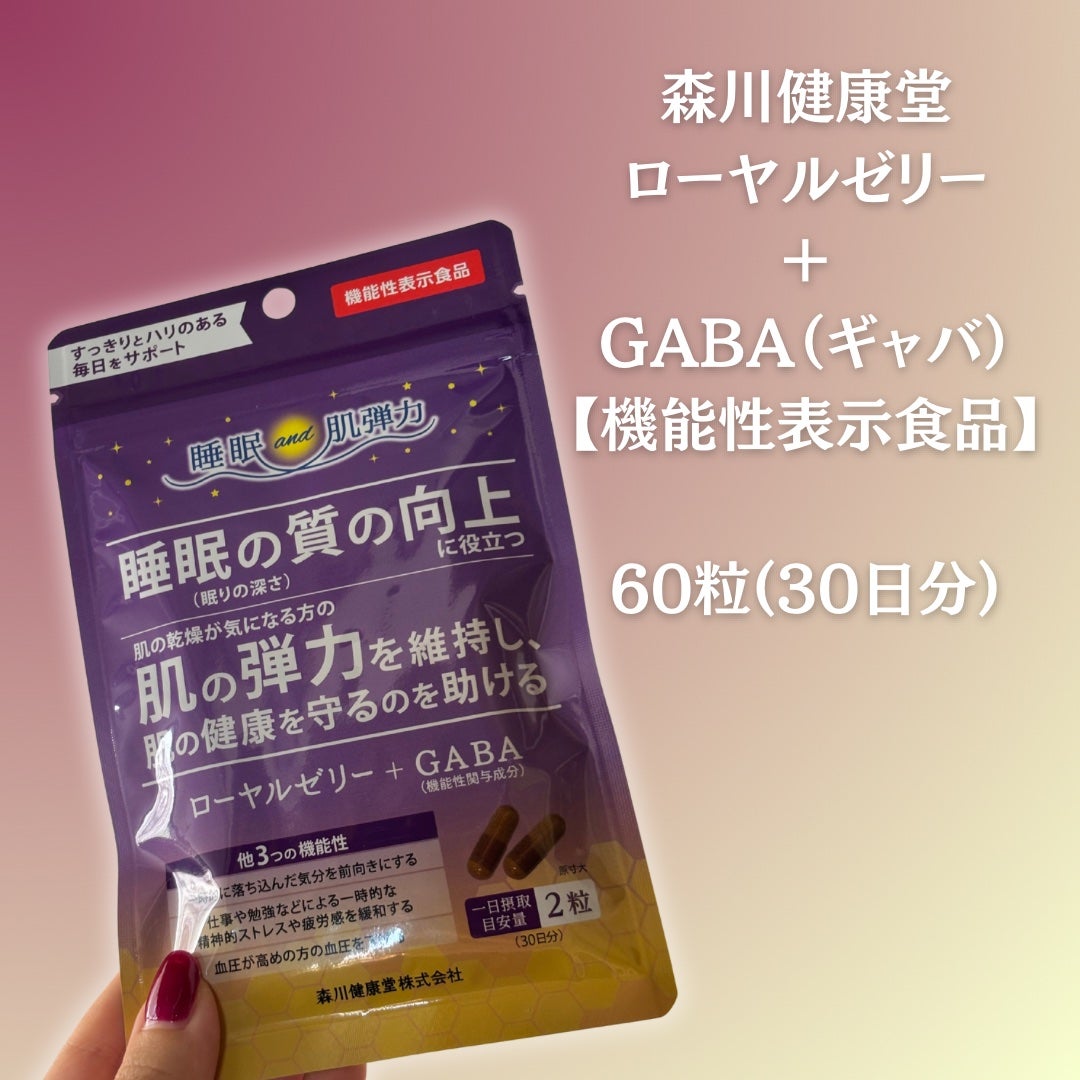 ローヤルゼリー+GABA/森川健康堂/健康サプリメントを使ったクチコミ(2枚目)