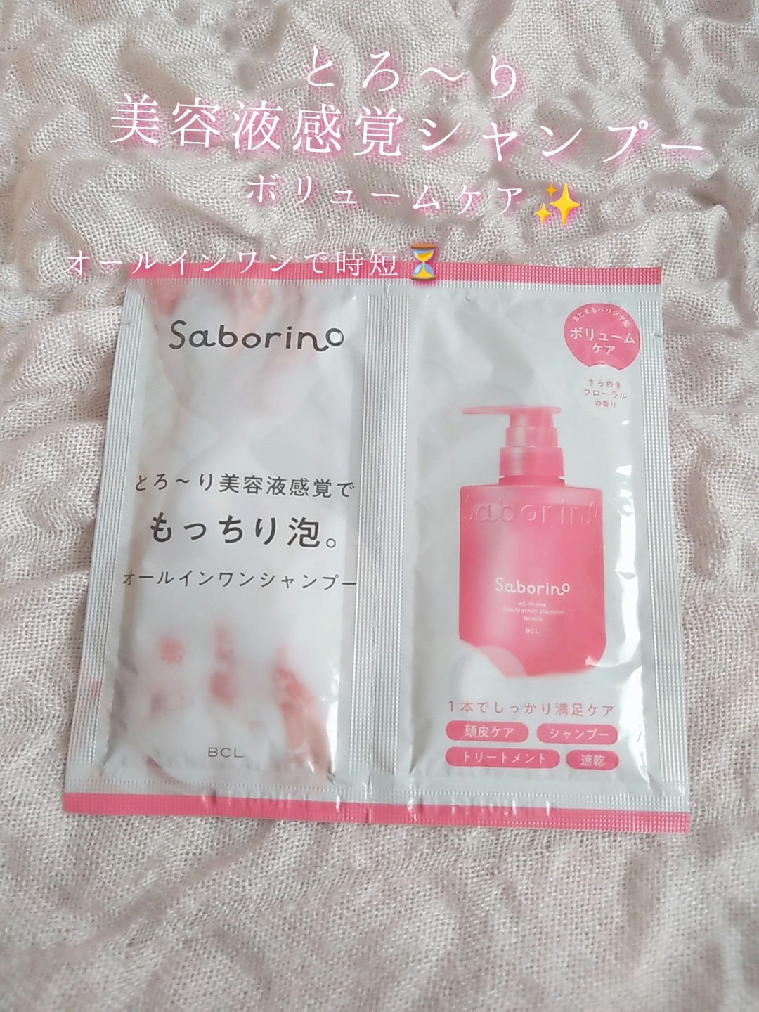 サボリーノ　オールインワン美容液シャンプー K お試し 各10ｍL×2/サボリーノ/市販シャンプーを使ったクチコミ（1枚目）