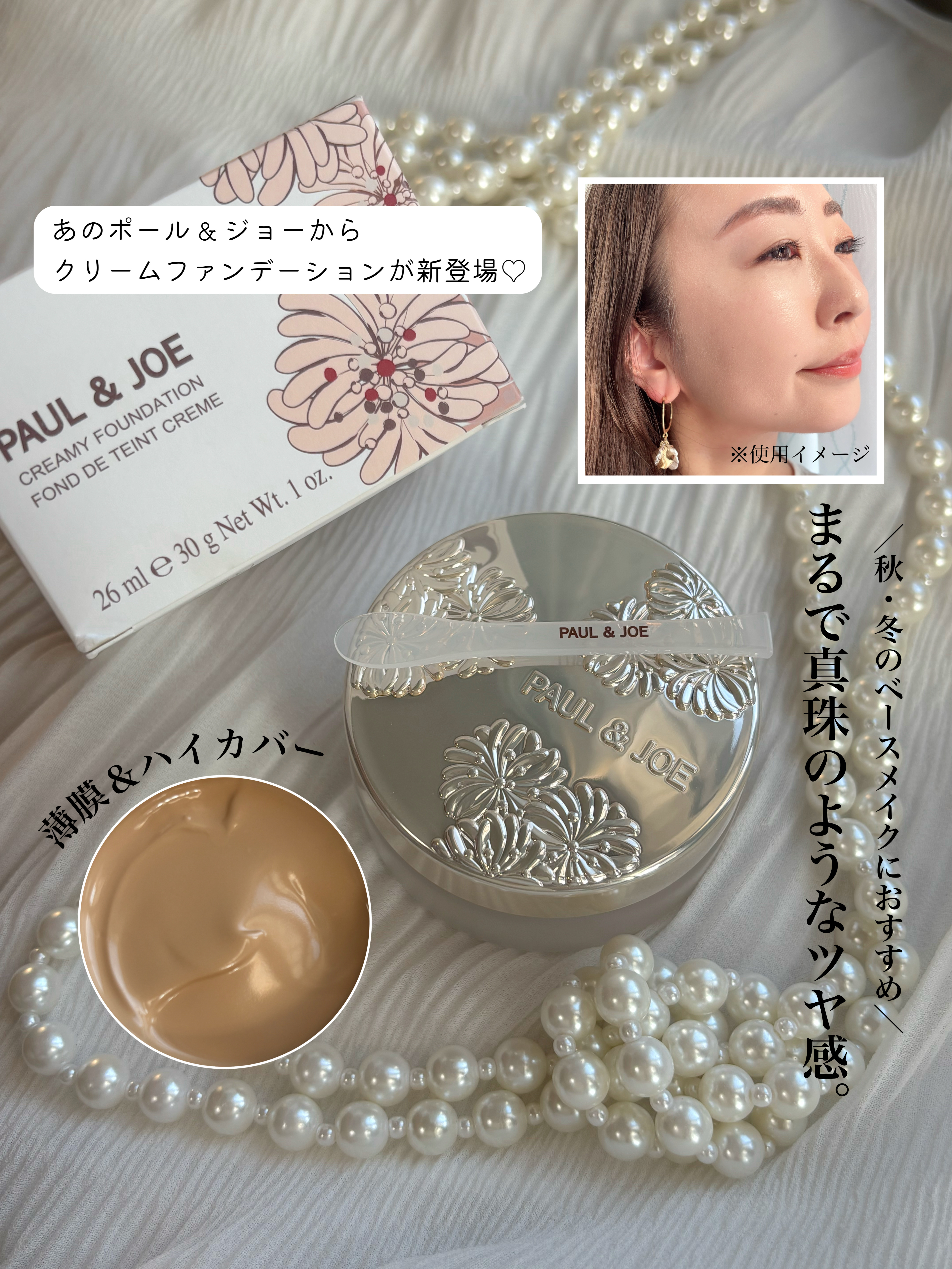 サブライム クリーム ファンデーション/PAUL & JOE BEAUTE/クリーム・エマルジョンファンデーションを使ったクチコミ（1枚目）