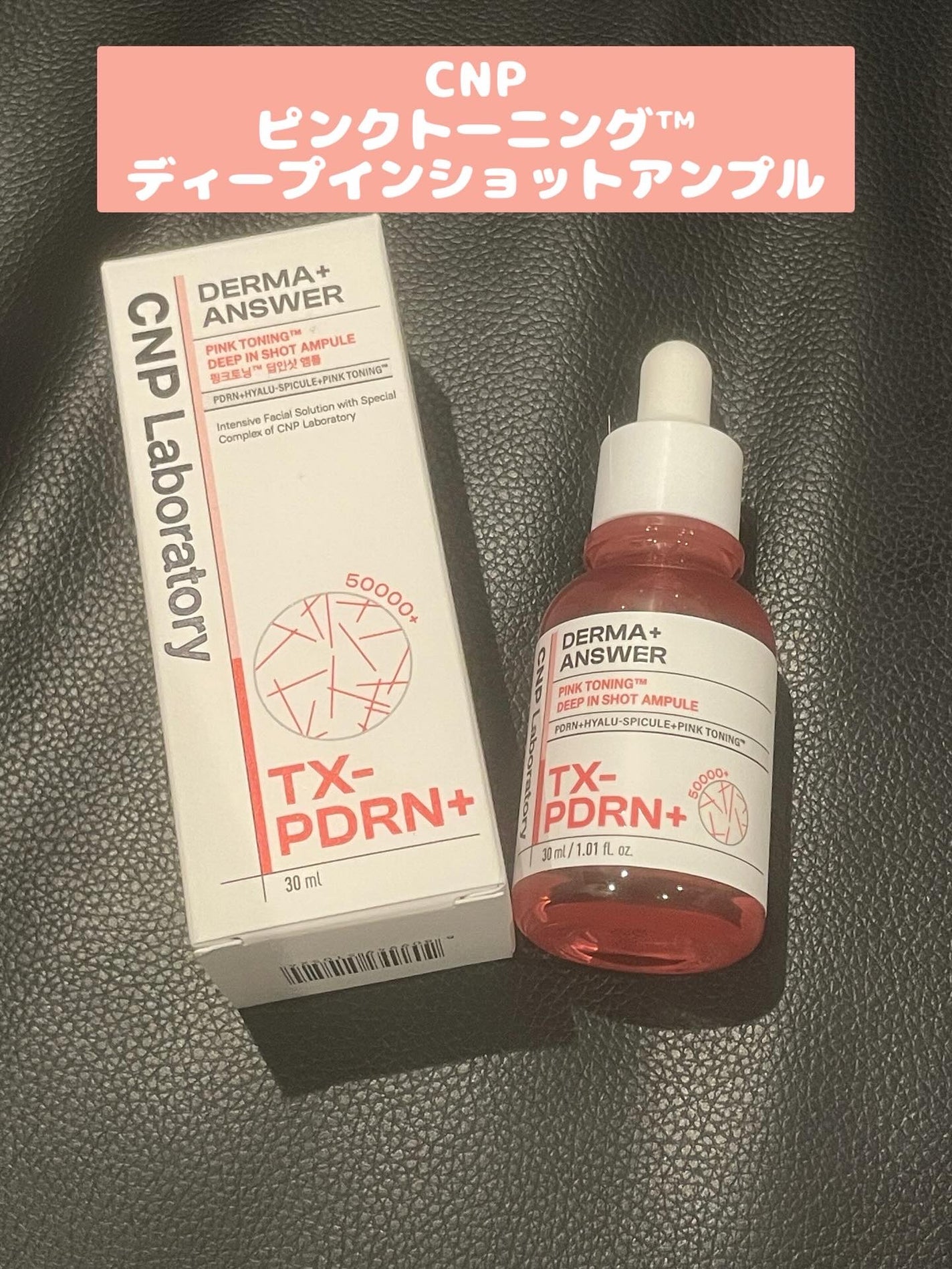 ピンクトーニング™︎ディープインショットアンプル/CNP Laboratory/美容液を使ったクチコミ(1枚目)