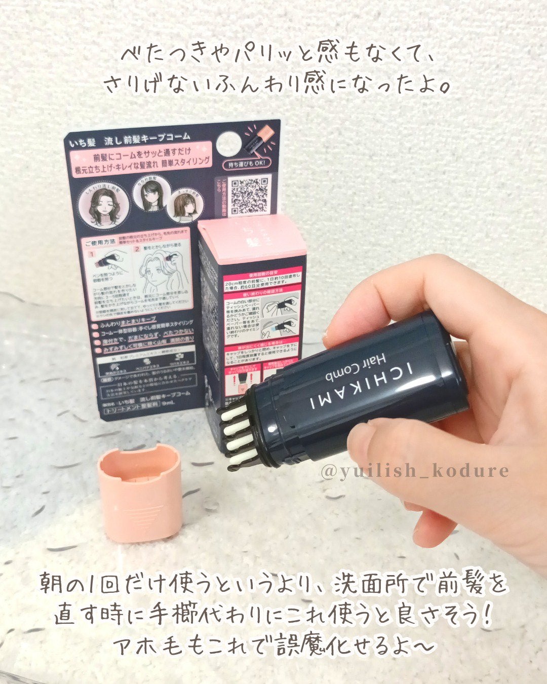 流し前髪キープコーム/いち髪/ヘアジェルを使ったクチコミ(3枚目)