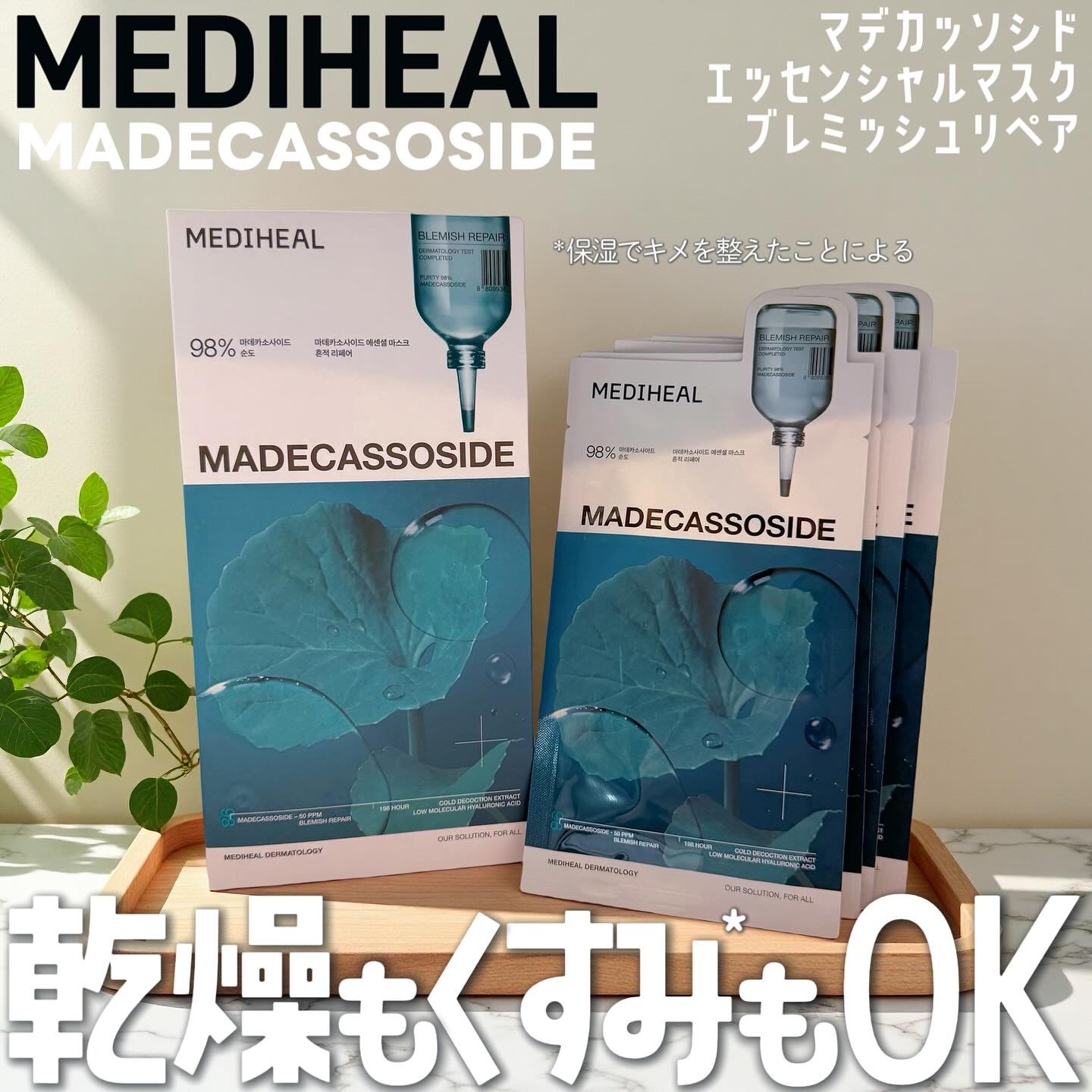 マデカッソシド エッセンシャルマスク/MEDIHEAL/シートマスク・パックを使ったクチコミ（1枚目）