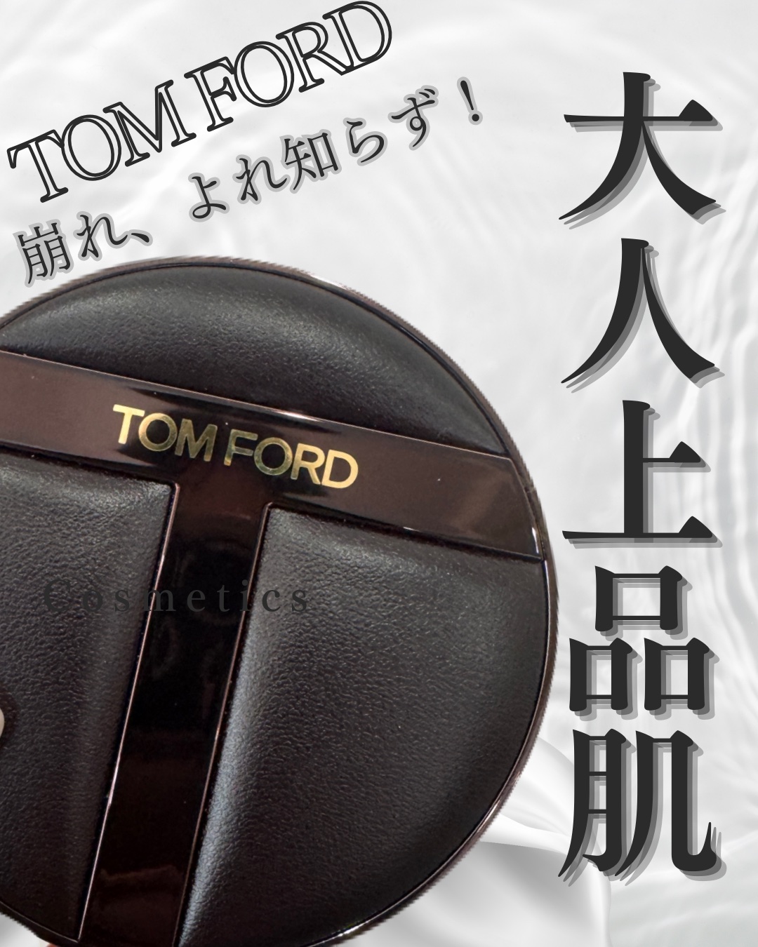 アーキテクチャー ソフト マット ブラーリング クッション ファンデーション/TOM FORD BEAUTY/クッションファンデーションを使ったクチコミ（1枚目）
