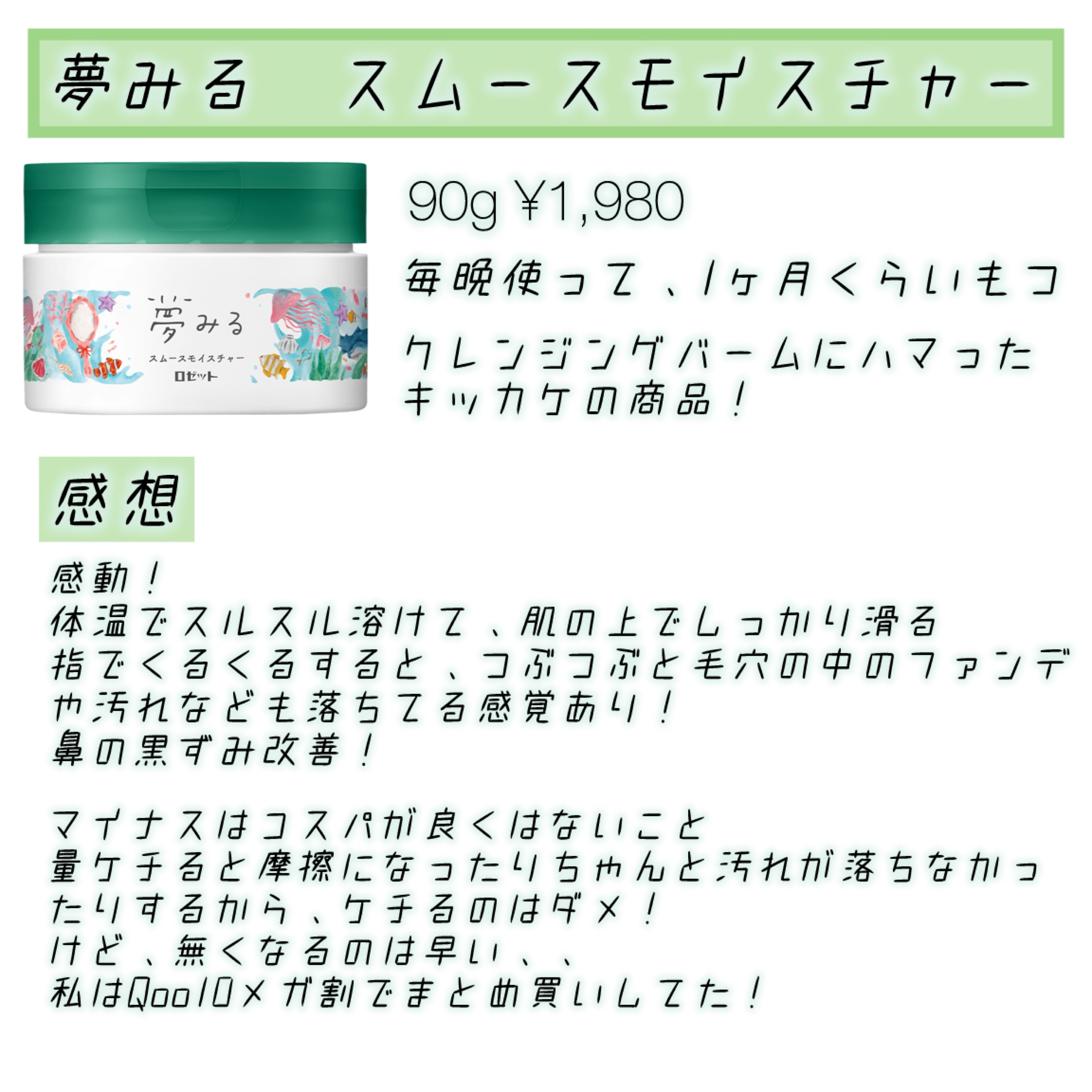 夢みるバーム アクネクリアモイスチャー/ロゼット/クレンジングバームを使ったクチコミ（3枚目）
