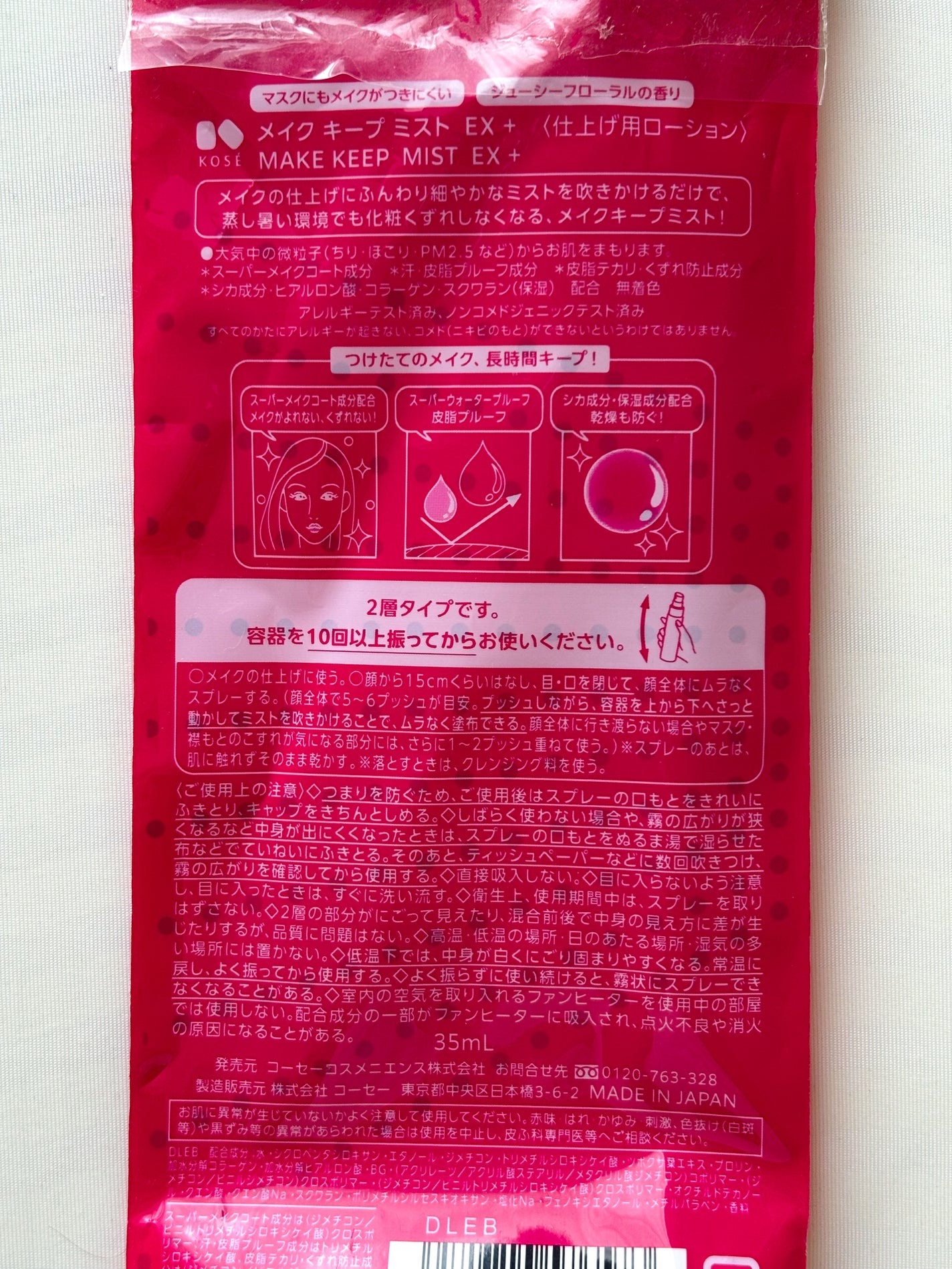 メイク キープ ミストEX +/コーセーコスメニエンス/ミスト状化粧水を使ったクチコミ(4枚目)