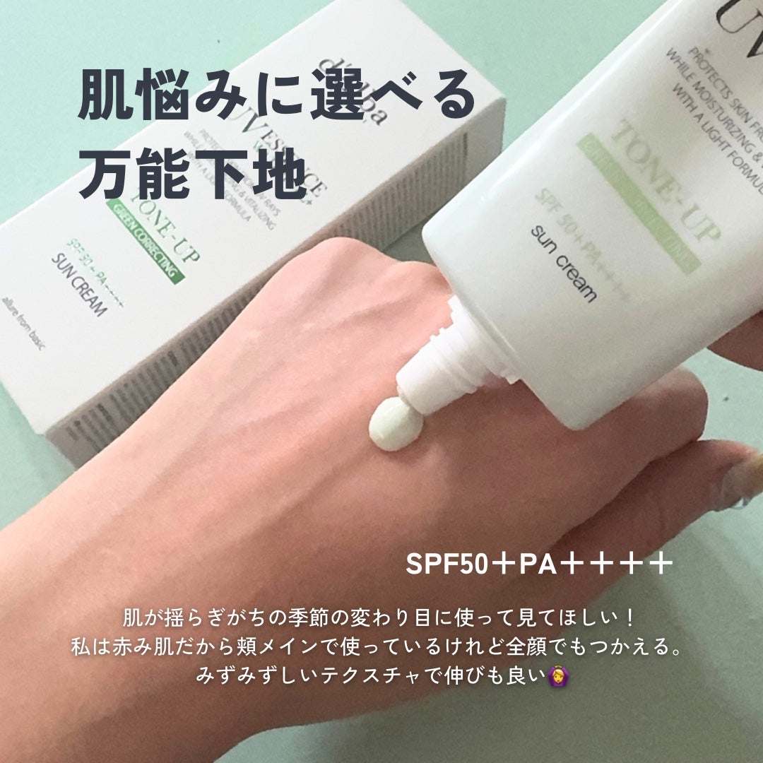 クリーンティーツリーリポソームトーンアップサンクリーム(グリーン)/ダルバ/日焼け止めクリームを使ったクチコミ(2枚目)