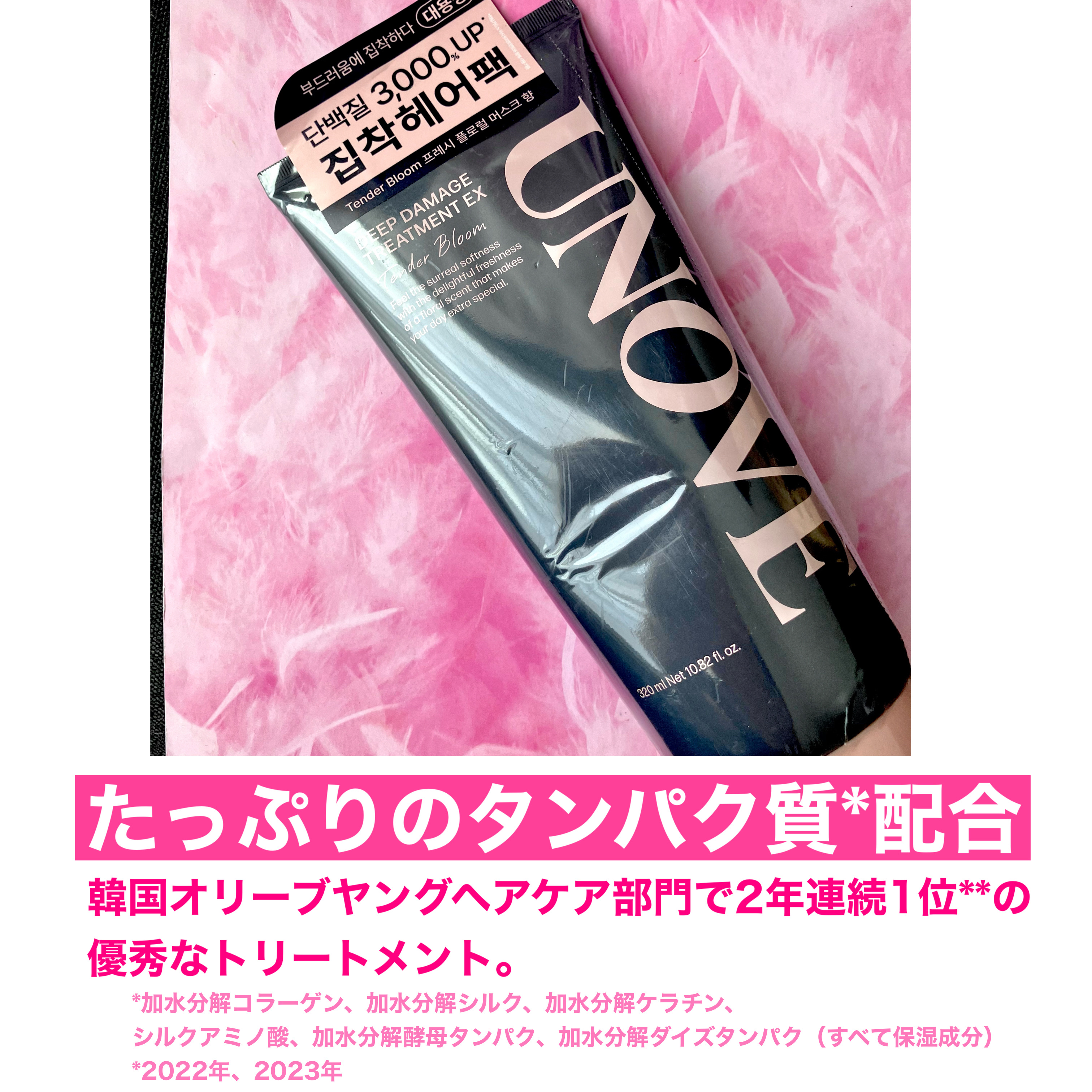 ディープダメージトリートメントEX ウォームペタル/UNOVE/洗い流すヘアトリートメントを使ったクチコミ（2枚目）
