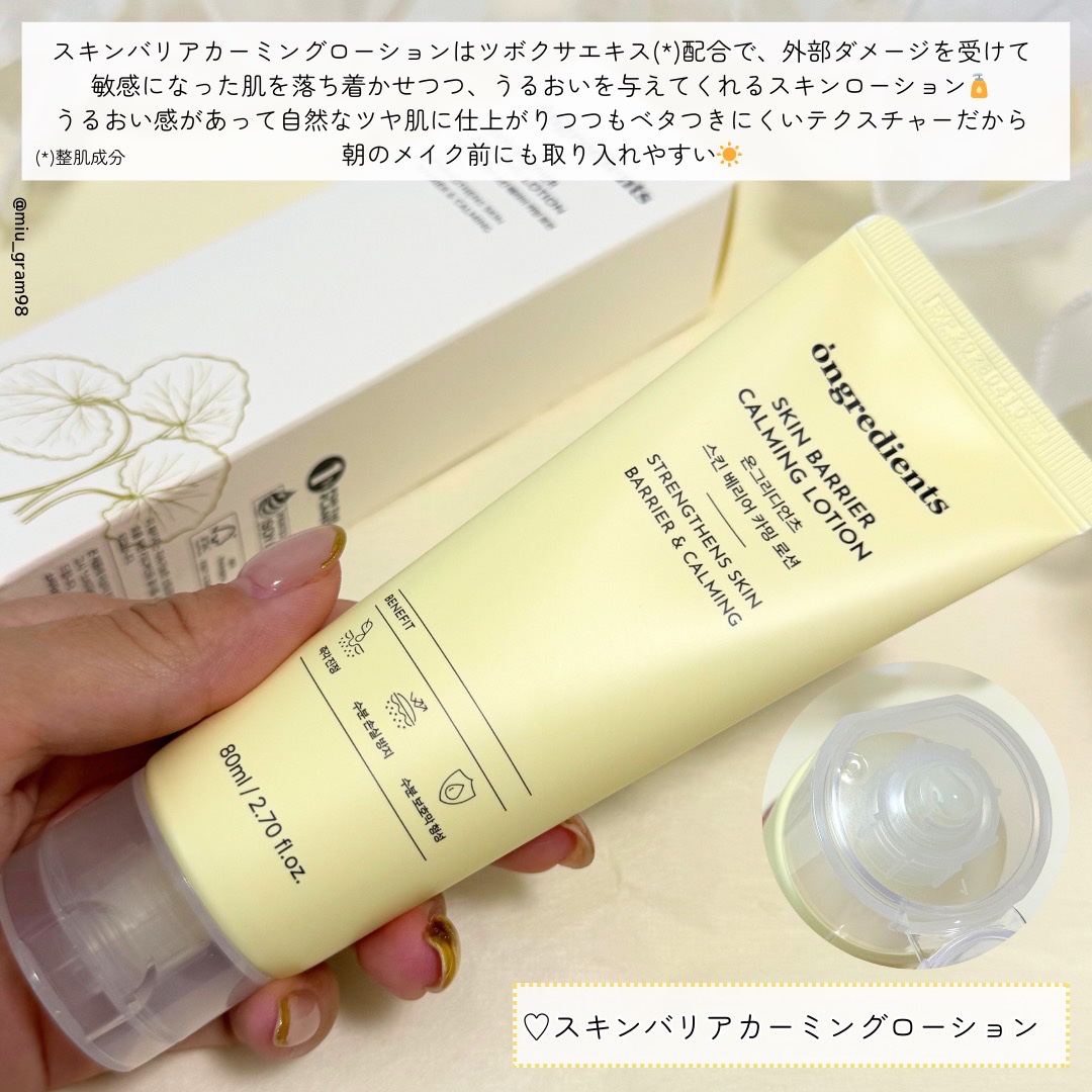 Skin Barrier Calming Lotion/Ongredients/乳液を使ったクチコミ（3枚目）