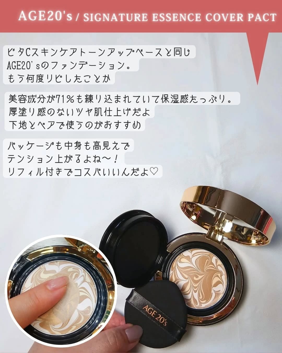 SIGNATURE ESSENCE COVER PACT /AGE20’s/クリーム・エマルジョンファンデーションを使ったクチコミ(4枚目)