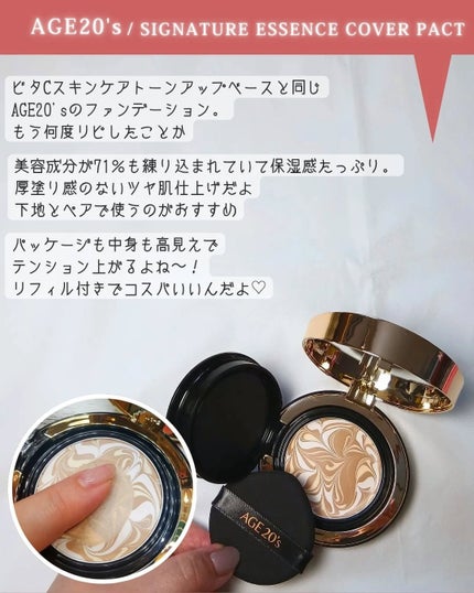 SIGNATURE ESSENCE COVER PACT /AGE20’s/クリーム・エマルジョンファンデーションを使ったクチコミ(4枚目)