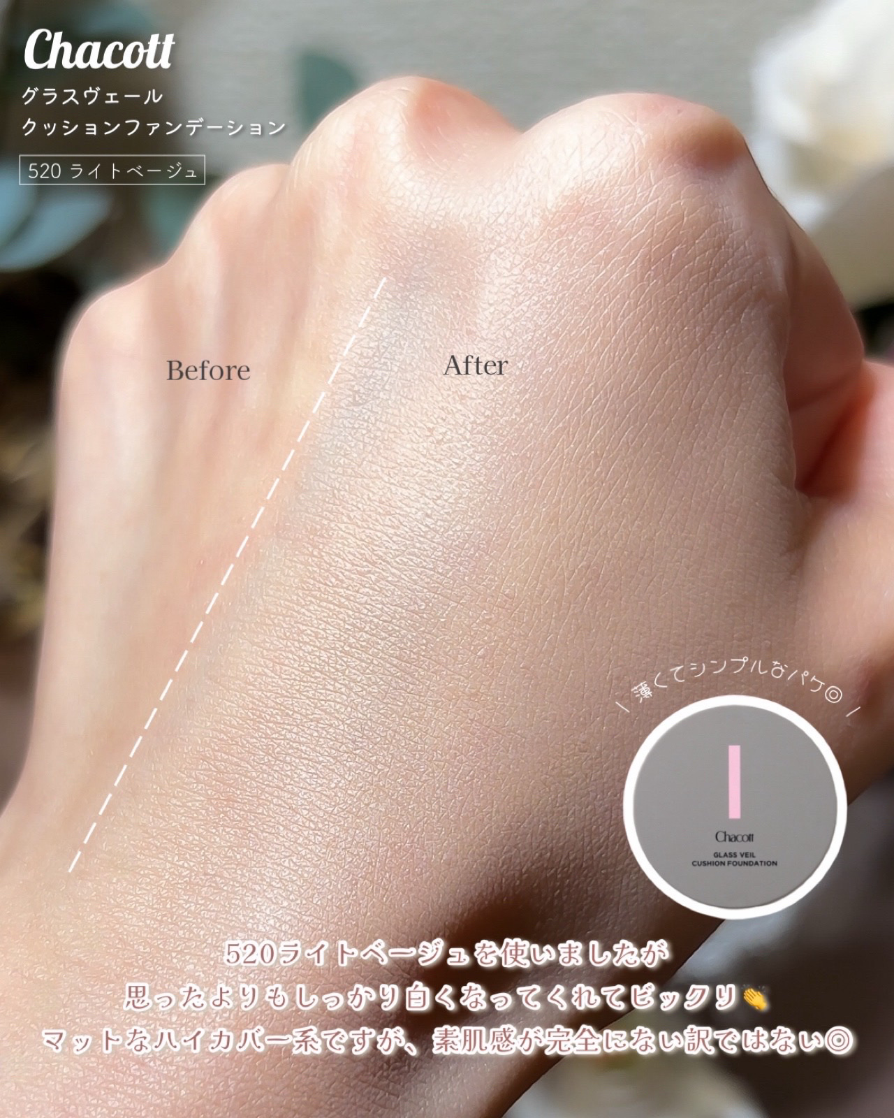 チャコット グラスヴェール クッションファンデーション/チャコット・コスメティクス/クッションファンデーションを使ったクチコミ（3枚目）