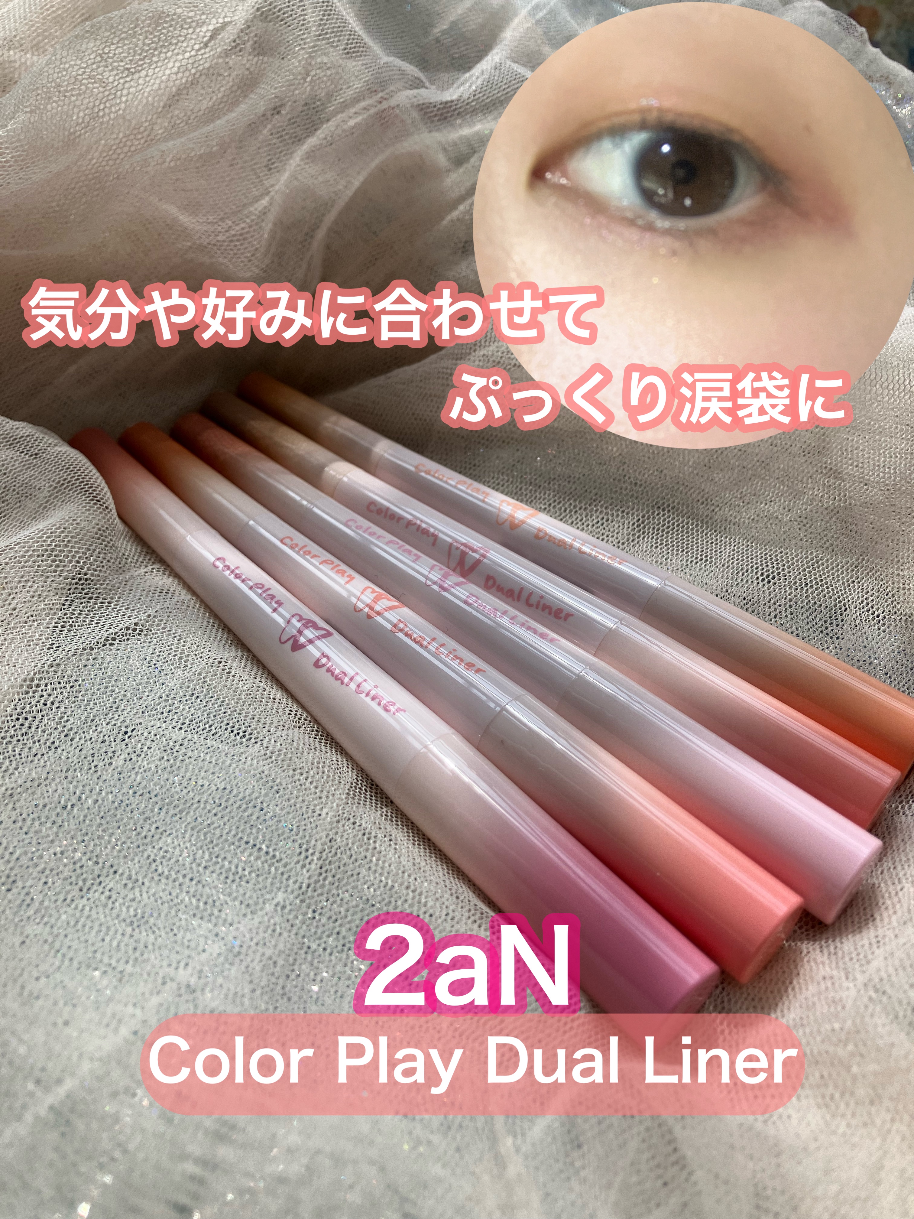 カラープレイデュアルライナー/2aN/スティックアイシャドウを使ったクチコミ（1枚目）