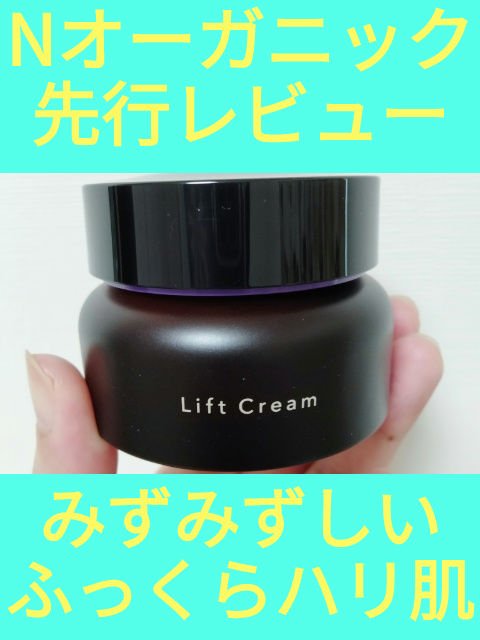 Vie ヒアルアップ リフトクリーム/Ｎ organic/フェイスクリームを使ったクチコミ（1枚目）