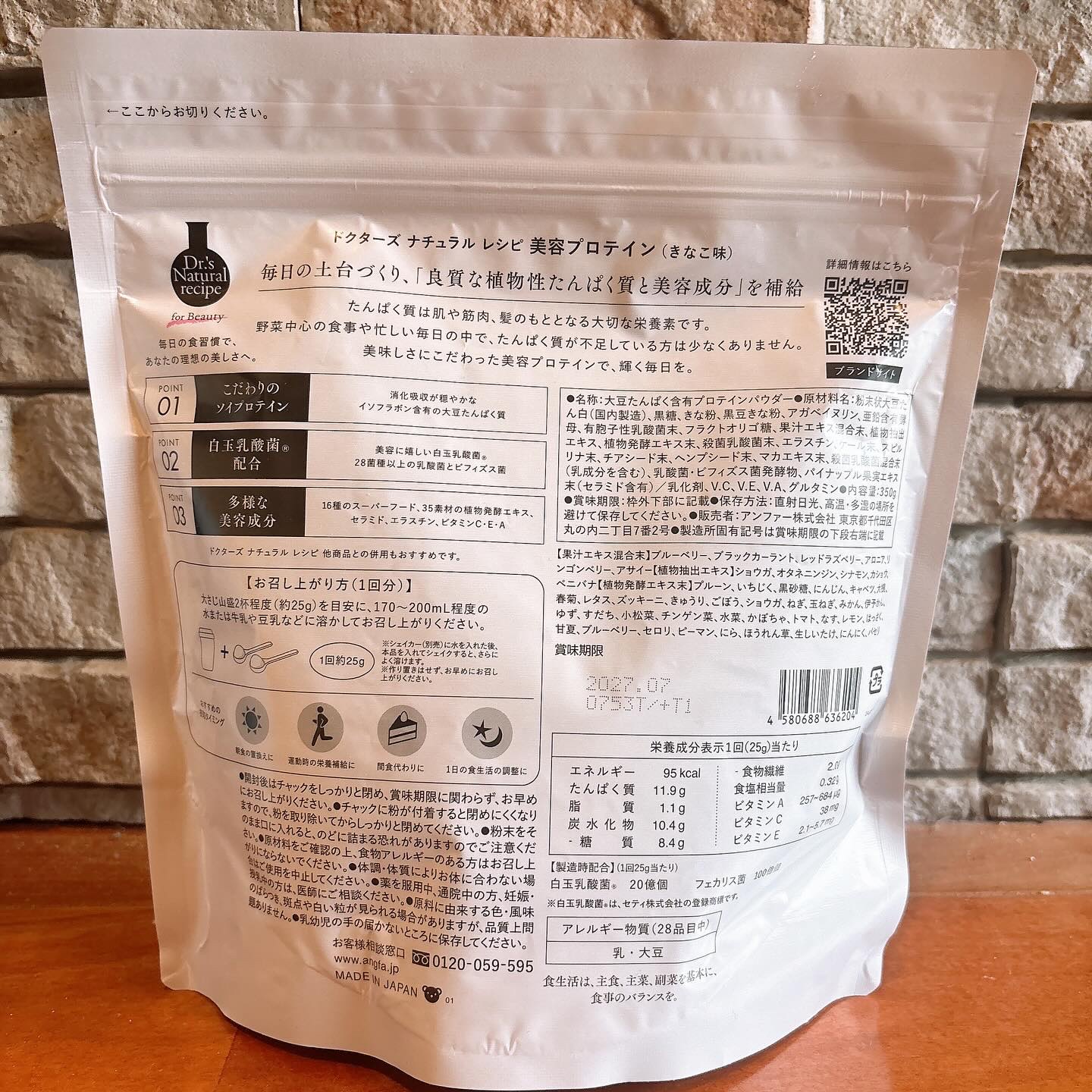 ドクターズナチュラルレシピ 美容プロテイン/ドクターズ ナチュラル レシピ/ソイプロテインを使ったクチコミ（3枚目）