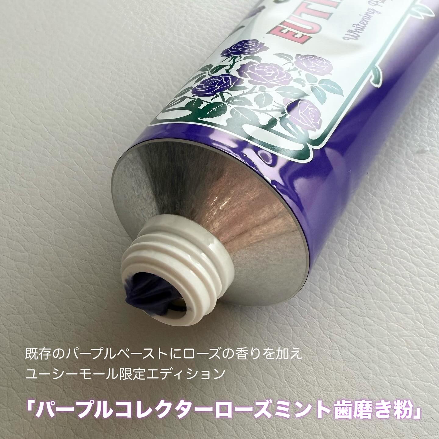 パープルコレクターロイヤルローズブレンド/EUTHYMOL/歯磨き粉を使ったクチコミ（2枚目）