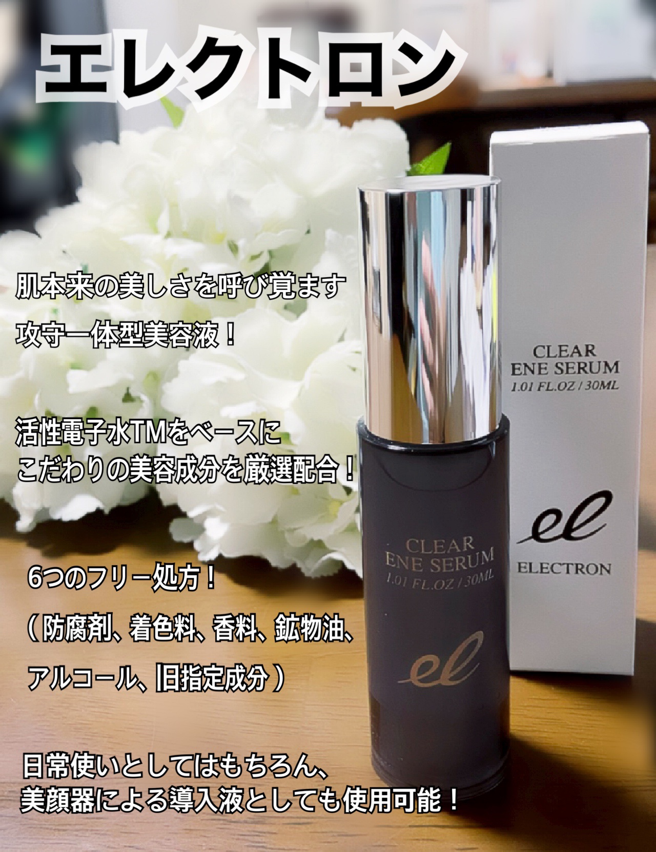 クリアエネセラム/ELECTRON/美容液を使ったクチコミ（2枚目）