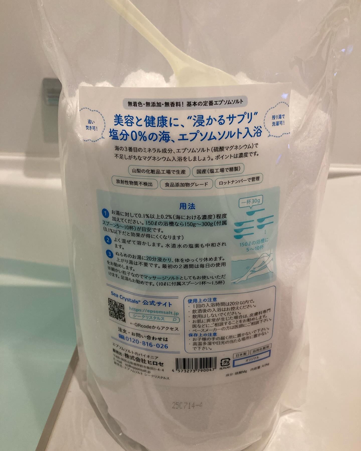 シークリスタルス エプソムソルト オリジナル/sea crystals/無機塩系入浴剤を使ったクチコミ（2枚目）