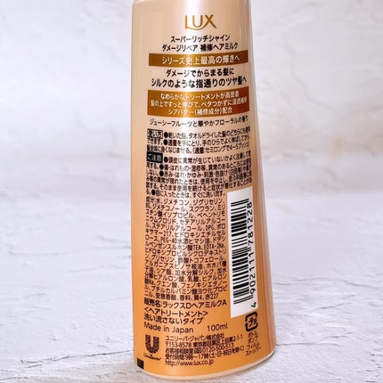 ラックス スーパーリッチシャイン  ダメージリペア 補修ヘアミルク/LUX/ヘアミルクを使ったクチコミ(3枚目)