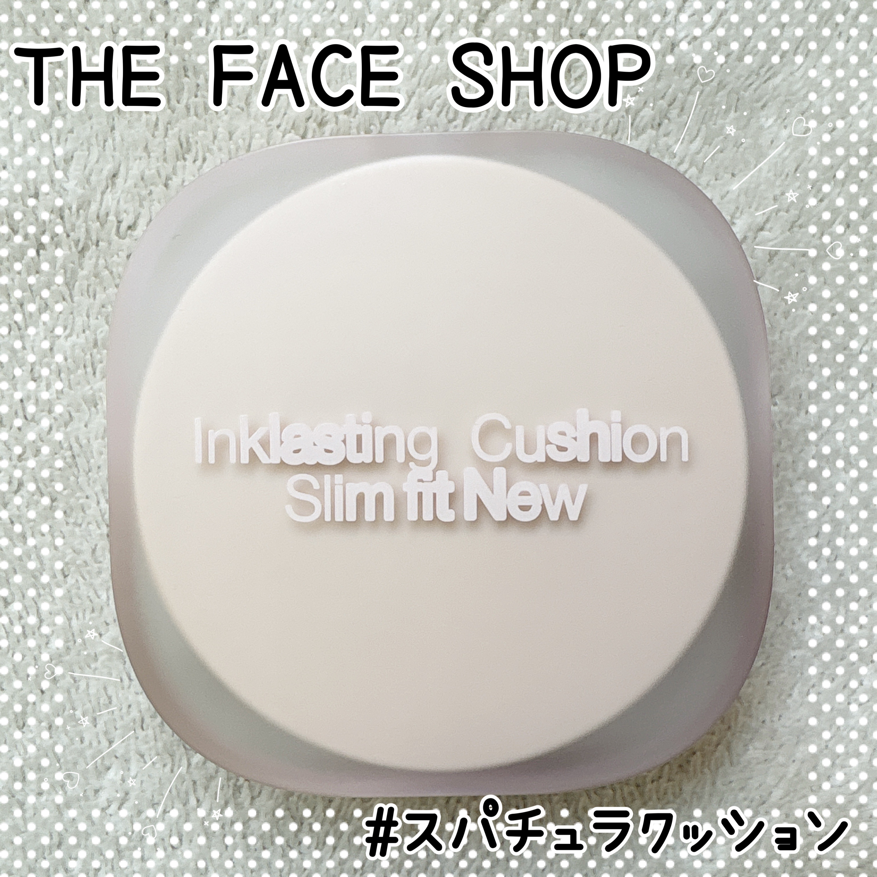 インクラスティングクッションファンデーション/THE FACE SHOP/クッションファンデーションを使ったクチコミ（1枚目）