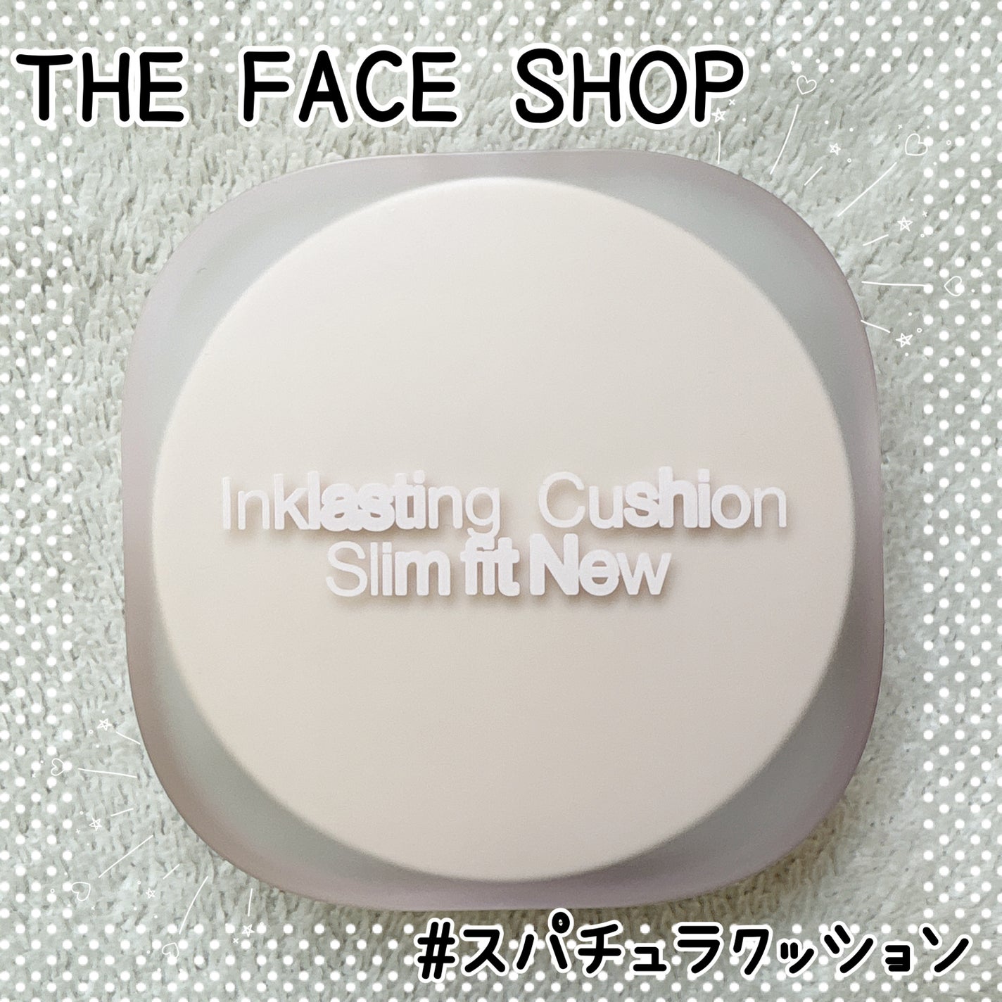 インクラスティングクッションファンデーション/THE FACE SHOP/クッションファンデーションを使ったクチコミ(1枚目)