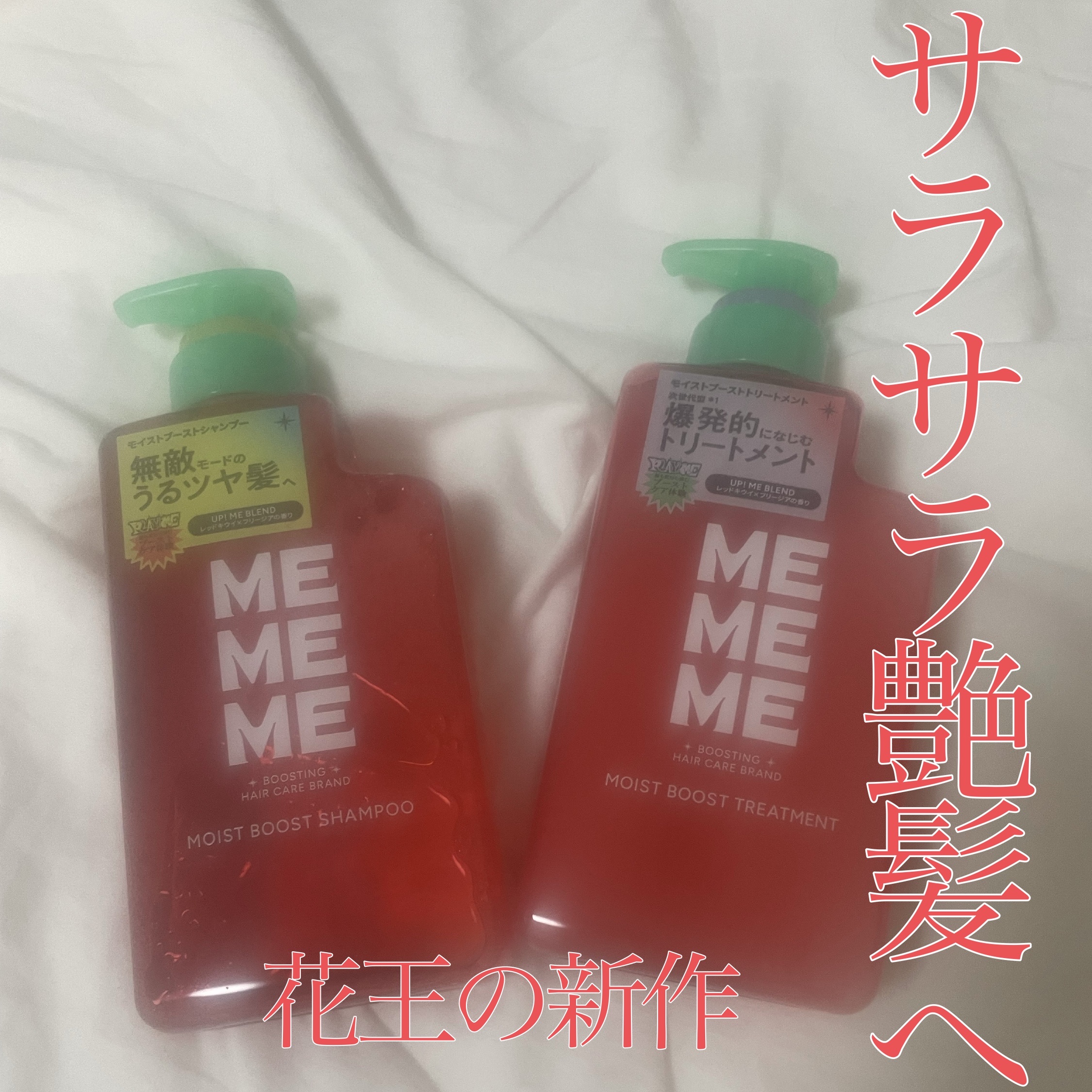 モイストブーストシャンプー／モイストブーストトリートメント/MEMEME/市販シャンプーを使ったクチコミ（1枚目）