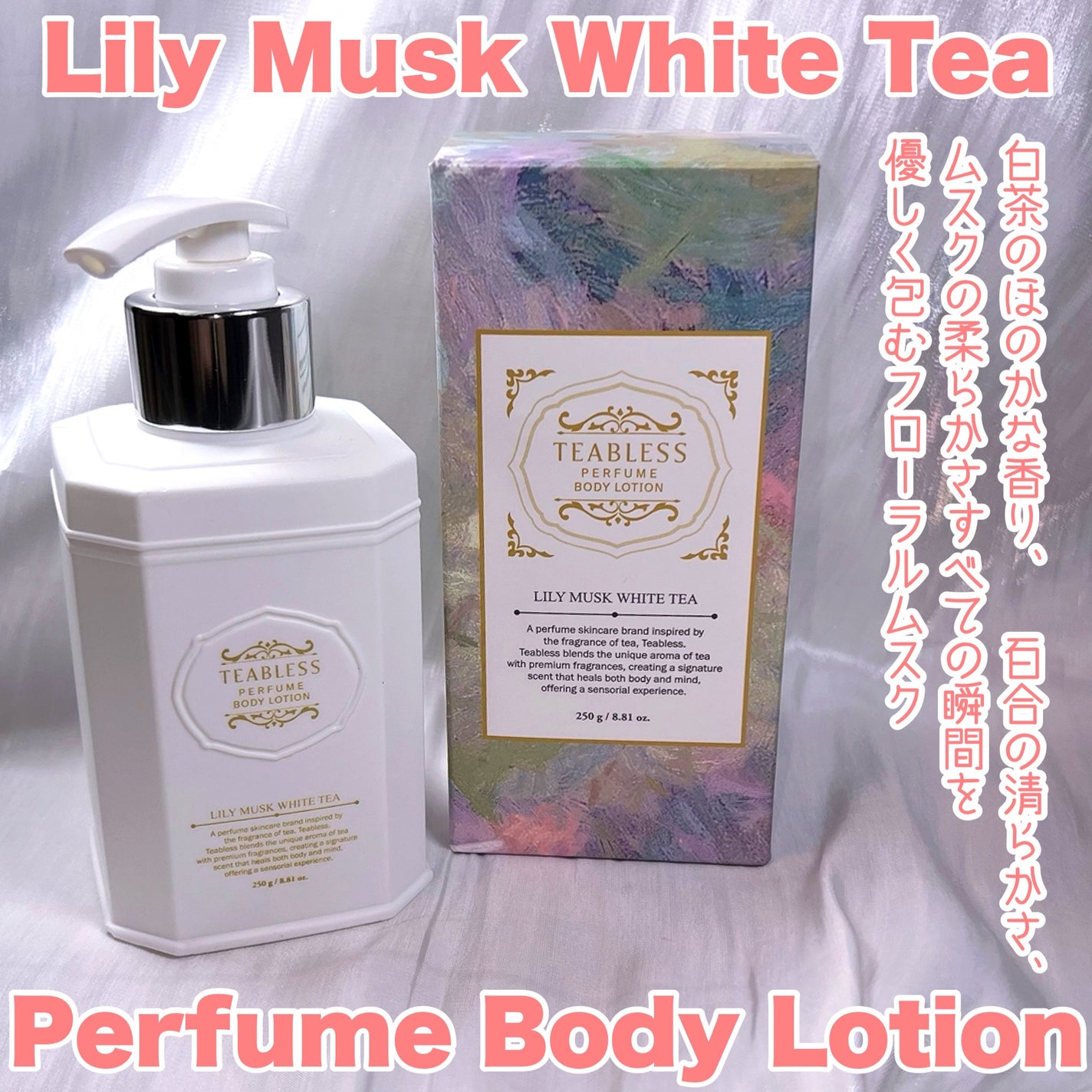 パフュームボディローション リリィムスクホワイトティー/TEABLESS/ボディローションを使ったクチコミ(2枚目)