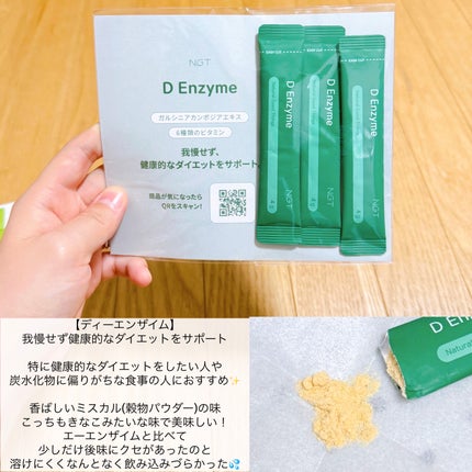 エーエンザイム/NGT/酵素食品を使ったクチコミ(4枚目)