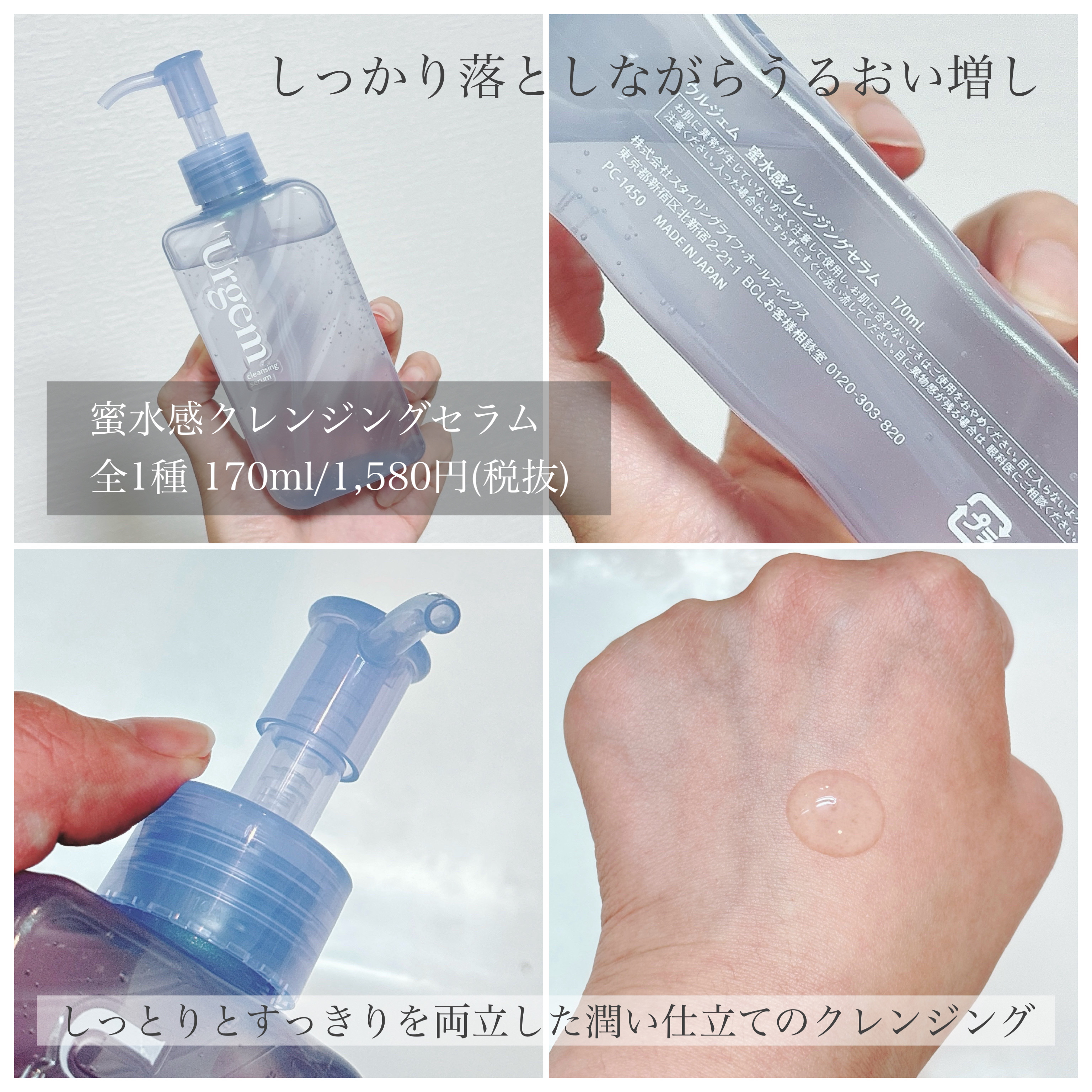 ウルジェム　蜜水感クレンジングセラム/Urgem/クレンジングジェルを使ったクチコミ（3枚目）