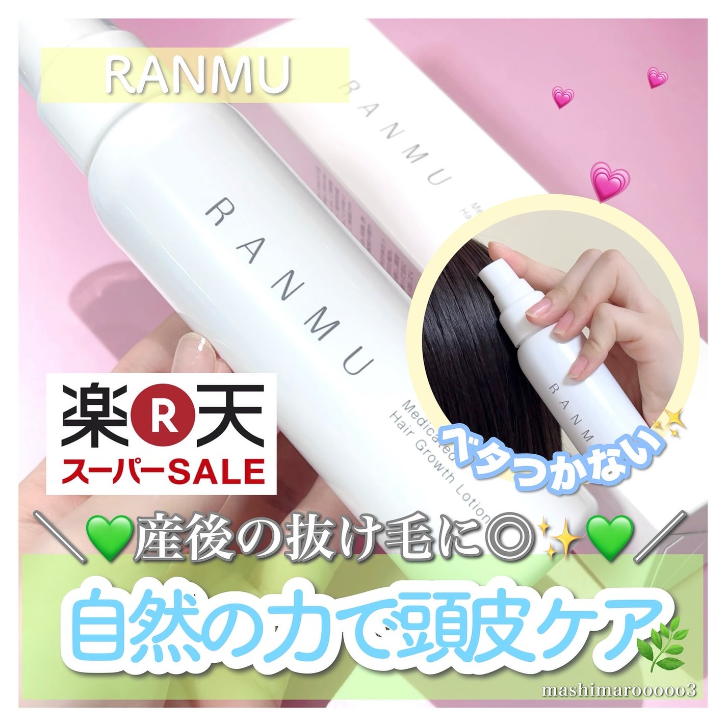 薬用育毛ローション RANMU/RANMU/頭皮ローションを使ったクチコミ(1枚目)