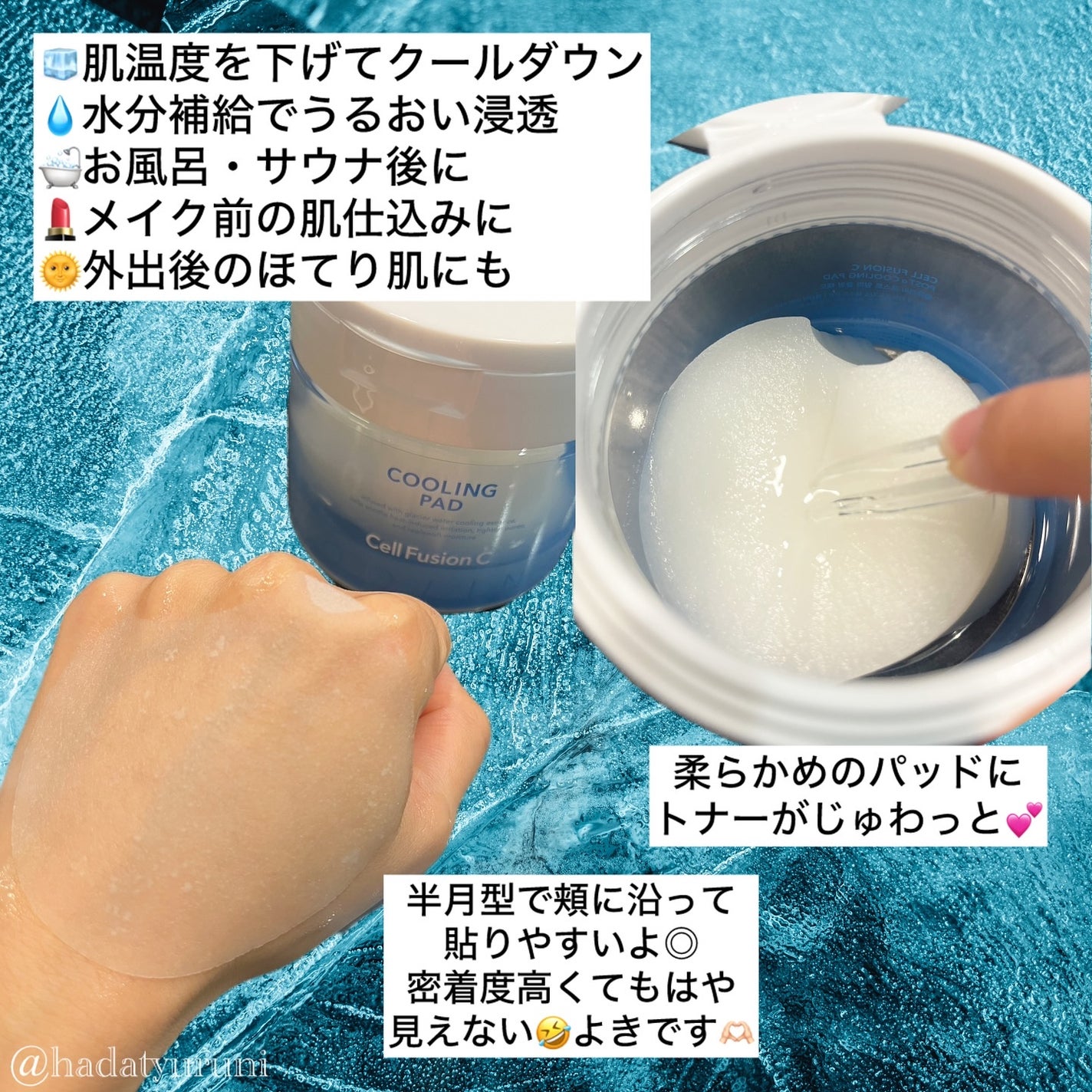 ポストアルファクーリングパッド/Cell Fusion C(セルフュージョンシー)/トナーパッドを使ったクチコミ(2枚目)