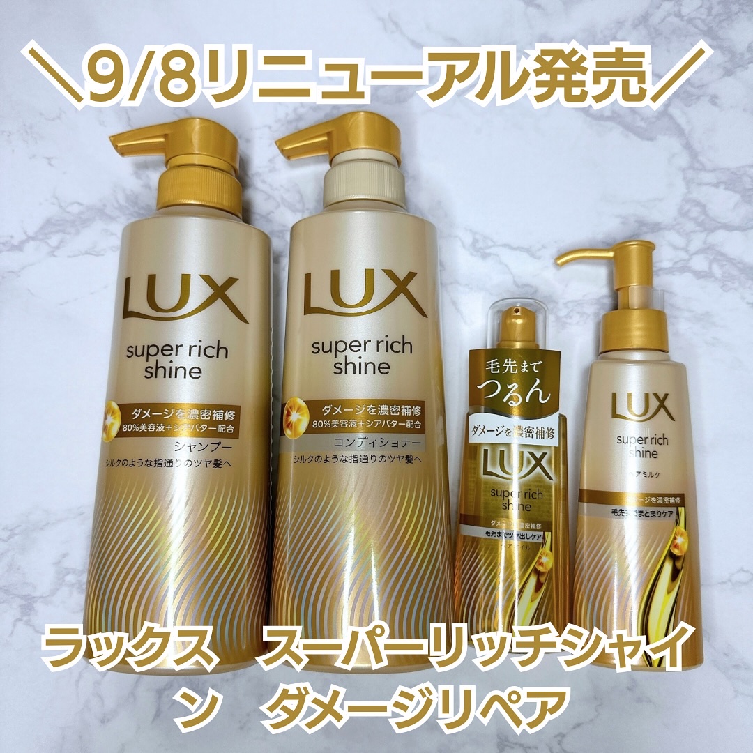 ラックススーパーリッチシャインダメージリペア補修ヘアオイル/LUX/ヘアオイルを使ったクチコミ（1枚目）