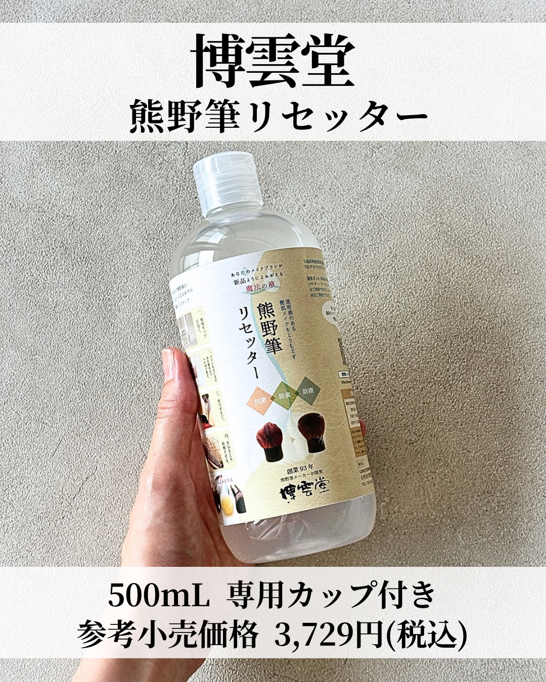 熊野筆リセッター/博雲堂/その他化粧小物を使ったクチコミ（2枚目）