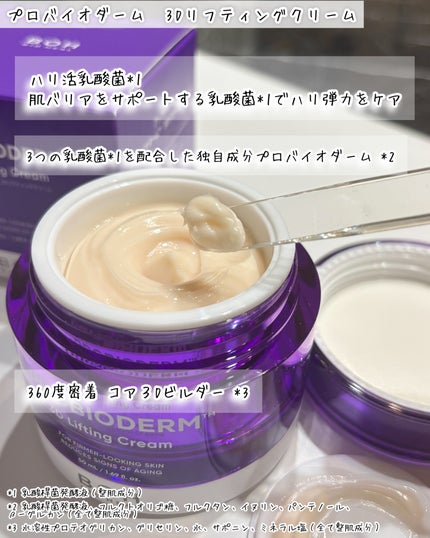 バイオヒールボ プロバイオダーム 3Dリフティングクリーム/BIOHEAL BOH/フェイスクリームを使ったクチコミ(2枚目)