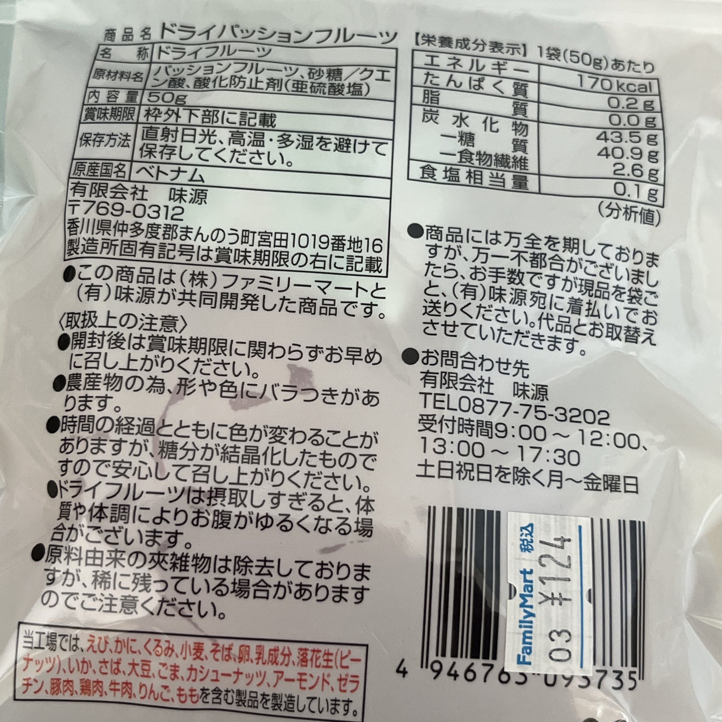 苺貴族 on LIPS 「ファミリーマートで買えますドライパッションフルーツ(^^)❤️..」(3枚目)