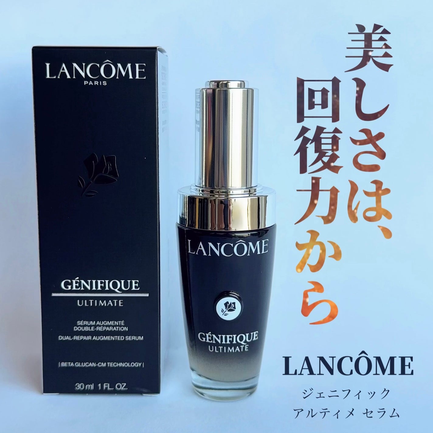 ジェニフィック アルティメ セラム/LANCOME/美容液を使ったクチコミ(1枚目)