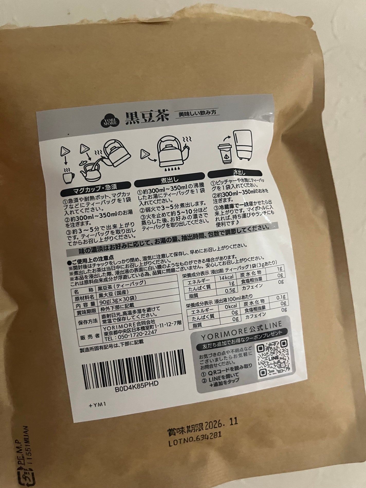 ã«ã³ã ðž on LIPS ãæ®æ®µããç§ã飲ãã§ãé»è±è¶ð«ðµéºŠè¶ã¿ãããªã¹ãããªãšããéŠã°ã..ãïŒ2æç®ïŒ