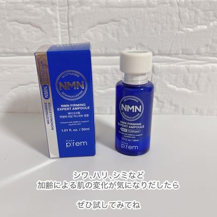 NMN ファーミングエキスパートアンプル/make prem/美容液を使ったクチコミ(5枚目)