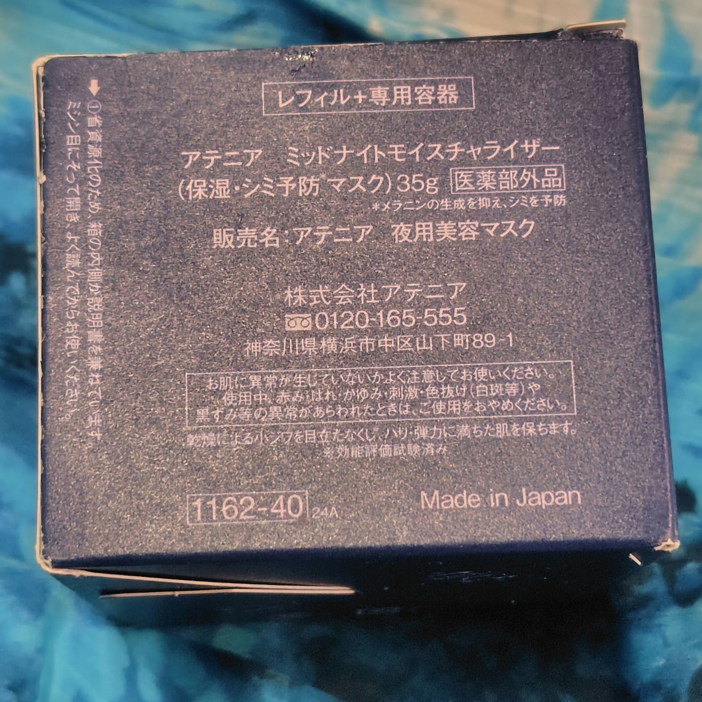 アテニア ミッドナイトモイスチャライザー/アテニア/フェイスクリームを使ったクチコミ(2枚目)