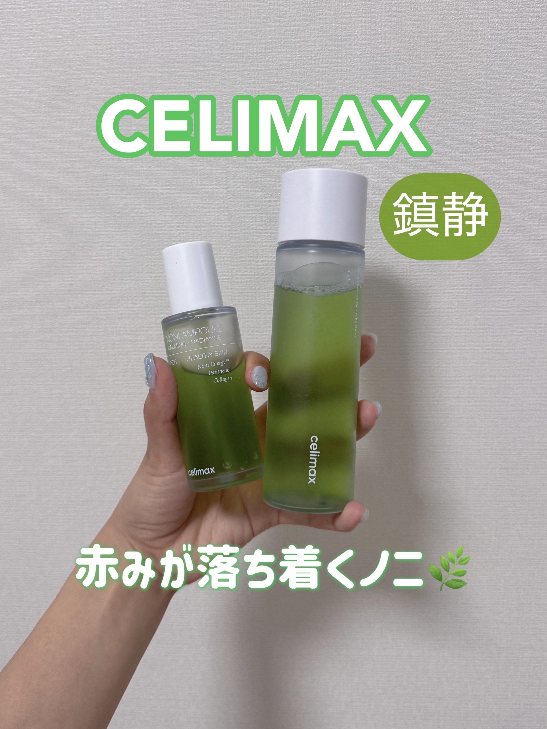 Noni Ampule/celimax/美容液を使ったクチコミ（1枚目）
